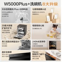 海尔（Haier）洗碗机W5000Plus+家用全自动嵌入式洗碗机 20套+3容量高水压七星级消杀UV双重除菌 【W5000Plus+】20套大水压新款