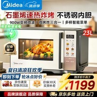 美的（Midea）微波炉烤箱一体机 升级不锈钢内胆健康0涂层 23L大容量家用变频一级省电五档火力快速解冻微烤一体 23L平板微烤炸三合一丨石墨烯瞬热烤管