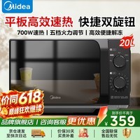 美的（Midea）微波炉 家用小型20升 平板式易清洁700W均匀加热解冻 便捷双旋钮 高效速热杀菌除味 五档火力调节 20L【人气热销款百搭黑】