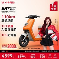 小牛电动MT Sport4830锂电 电动自行车新国标锂电池智能通勤男女代步成人电自 到店选色