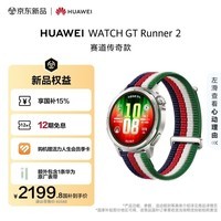HUAWEI WATCH GT Runner 2 赛道传奇 超精准定位 专业马拉松模式 超轻薄钛合金表体 华为智能专业跑表