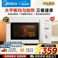 美的（Midea）微波炉家用小型20升 平板式易清洁700W均匀加热 高温杀菌除味 机械双旋扭简易操作 【2026新款】20L专属解冻档位