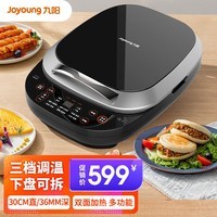 九阳电饼铛早餐机家用大尺寸大火力多功能煎烤机烙饼机煎炸烙烤电煎锅 【三档调温/下盘可拆】深空灰