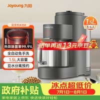 九阳免手洗豆浆机1.5L大容量2-6人用 高速破壁轻松预约家用全自动破壁机榨汁机K350