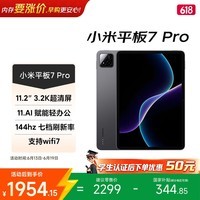 小米平板7 Pro【国家补贴】11.2英寸 3.2K超清护眼屏 骁龙 澎湃OS2 学生平板 8+256G黑色