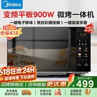美的(Midea)微波炉烤箱一体机 家用23升容量 变频一级省电光波炉烧烤 900W平板速热易清洁 智能解冻微烤一体机 一键电子除味