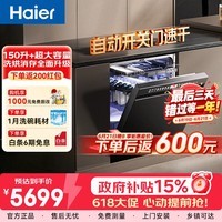 海尔（Haier）嵌入式洗碗机W5000Plus2.0双面洗163升容量七星消杀10天净存消毒碗柜 【顶配163L】W5000Plus2.0 黑色