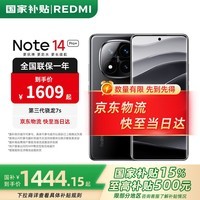 小米红米note14pro+【国家补贴15%】 新品5G小米红米手机 子夜黑 12GB+256GB