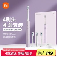 米家【七夕礼物】小米电动牙刷T302成人/学生150天续4支刷头电动牙刷入门首选 生日礼物送男女友礼物