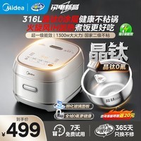 美的电饭煲0涂层晶钛内胆不粘锅电饭锅家用4-5人4升高端316L不锈钢煮饭锅蒸煮炖多功能一体超一级能效 火旋风IH加热【国家级不粘晶钛内胆】 4L