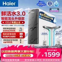 海尔(Haier)净水器鲜活水pro+1200G瞬时1400G抑菌滤芯触控龙头双出水厨房专用台下母婴直饮净水机R883