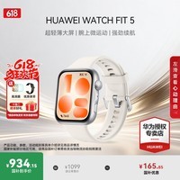华为(HUAWEI)【咨询享优惠】华为WATCH FIT 5手表运动智能100+模式蓝牙通话房颤早搏提醒男女成人4Pro 悦动白丨送定制表带+高清膜
