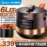 美的电压力锅电高压锅大容量4-5-6-10人家用电饭煲高压电饭锅电压力蒸锅炖蒸煮一体一锅双胆煲汤锅 6升【70Kpa高压】口感可调 6L