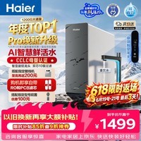 海尔(Haier)【鲜活水793升级款】新款鲜活水Pro1200G双芯10级精滤6年长效膜抑菌反渗透家用厨下直饮净水机R816