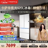 卡萨帝（Casarte）揽光520L法式多门冰箱594mm超薄零嵌入双系统除菌钢化玻璃BCD-520WGCFDM4WKU1国家补贴