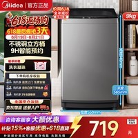 美的（Midea）波轮洗衣机全自动家用 一级能效 大容量洗立方内桶专利免清洗深层劲洗健康除螨 全域抗菌 以旧换新 升级新品|一级能效|定频MB90V33B 波轮 9kg 专利免清洗