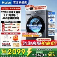海尔(Haier)【26年小红花4.0新款52D1】超薄洗衣机滚筒全自动12公斤大容量除菌螨 懒人家用家电 以旧换新补贴 新品 滚筒单洗 丨1.21高洗净比+八维减震+除毛洗