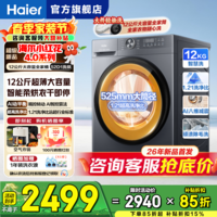 海尔(Haier)【26年小红花4.0新款52D1】超薄洗衣机滚筒全自动12公斤大容量除菌螨 懒人家用家电 以旧换新补贴 新品 滚筒洗烘 丨1.21高洗净比+空气洗+毛絮自清洁