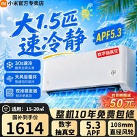 小米(MI)小米空调大1.5匹大1匹巨省电挂机26款新一级能效变频冷暖壁挂式米家智能互联 26款速冷静双排蒸发器 大1.5匹 APF值5.3