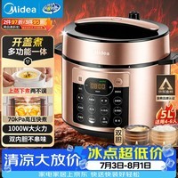 美的(Midea)提鲜蒸电压力锅5L 智能预约多功能一体高压电饭煲家用4-6人开盖火锅煲汤双胆电饭锅MY-YL50Q3-451