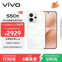 vivoS50t【田曦薇同款】 16+512 告白 主摄级长焦Live 高通第三代骁龙8s 超声波指纹2.0 AI拍照手机
