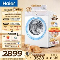 海尔(Haier)毛白白系列 12公斤大容量全自动滚筒洗衣机专业除毛洗单洗家用超薄 京东自营LE5MJ2WU1