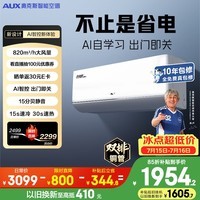 奥克斯空调 省电侠Ultra 大1.5匹 新一级能效 外机双排纯铜管 变频冷暖国家补贴KFR-35GW/BpR3GES1(B1)