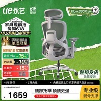 永艺Flow360人体工学椅坐椅电脑椅子护腰人工力学座椅久坐办公电竞椅