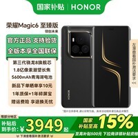 荣耀 Magic6 至臻版  【国家补贴15%】新品5G手机 墨岩黑 16GB+512GB 官方标配