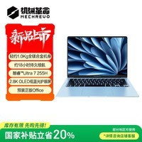机械革命【国家补贴20%】星耀14冰晶蓝(Ultra 7 255H 32G 1T 2.8K OLED 120Hz)办公笔记本电脑轻薄游戏本