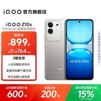 iQOO Z10x 6500mAh超薄蓝海电池 天玑7300 护眼LCD屏幕 学生电竞游戏手机 国家补贴 新品上市 月岩钛 8GB  128GB 官方标配