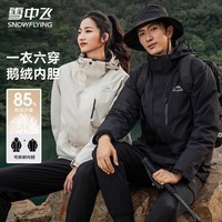 雪中飞冬季女士三合一羽绒服摇粒绒鹅绒内胆上衣可脱卸帽御寒情侣款外套 黑色（男女同款） L (175)
