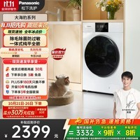 松下(Panasonic)【吴磊推荐】滚筒洗衣机全自动10kg大海豹白月光5.0超薄全嵌泡沫净祛渍XQG100-F2A1家电补贴20%