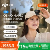大疆【新品】DJI Osmo Nano 标准套装(128GB)自由视角穿戴相机Vlog骑行亲子宠物运动相机拇指相机