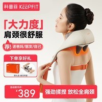 科普菲(keepfit)颈椎按摩器按摩披肩斜方肌按摩仪肩颈腰部颈部脖子热敷揉捏送父母实用生日礼物 【旗舰款N10】大力度揉捏(6大按摩头)