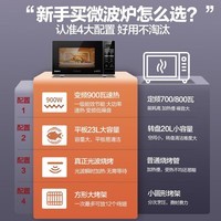 格兰仕变频微波炉烤箱一体机 900瓦速热 省电一级能效 家用23升平板易清洁 可烧烤解冻BM1S1-GF3V