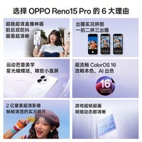 OPPO Reno15 Pro 16GB+512GB 星光蝴蝶结 直播超稳超清 2亿超清影像 超出圈实况【赠话费券】国家补贴