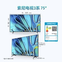 索尼（SONY）电视3系  K-75S30 75英寸 4K智能高清网络液晶平板电视机超薄彩电家电补贴以旧换新二级能效 75英寸 咨询领取补贴下单 K-75S30