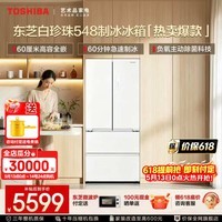 东芝（TOSHIBA）白珍珠548高容全嵌60cm超薄嵌入式大容量双系统风冷无霜全自动制冰法式多门国家补贴家用电冰箱 GR-RF548WI-PM165 云脂白