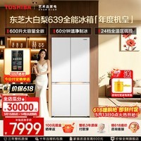 东芝（TOSHIBA）大白梨全能王639十字双开门超薄零嵌入式自动制冰双系统600升超大容量一级能效最全能变温电冰箱 GR-RF639WI-PM1贝母白