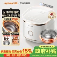 九阳(Joyoung)【全域蜂窝0涂层】316L高纯钛内胆低糖IH远红外加热电饭煲电饭锅4升容量3-4人8A米饭国家补贴40N1F