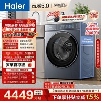 海尔（Haier）云溪5.0 【价低LJQ直播9折】AWE同款 滚筒洗衣机全自动单洗 12公斤大容量超薄直驱7AD1