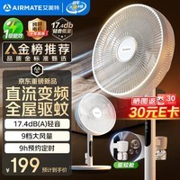 艾美特（AIRMATE）【轻语系列】电风扇安静卧室一级能效落地扇轻音家用直流变频大风力台立式节能遥控全屋驱蚊循环扇