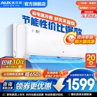 奥克斯（AUX）空调1.5匹 挂机新1级能效独立除湿节能省电一键舒风壁挂式卧室冷暖自清洁以旧换新 1.5匹 新一级能效TQK