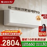 格力空调 1.5匹 新一级能效 变频冷暖 纯铜管 节能省电 壁挂式空调挂机 家电国家补贴 格力出品 晶弘 1.5匹 云佳pro 新一级能效 冷酷外机