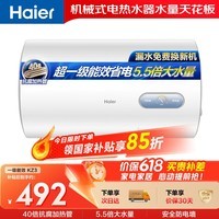 海尔国家补贴电热水器50升KZ3搪瓷无缝内胆租房优选一级能效节能2200W速热家用洗澡小型储水式上门安装