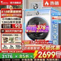小天鹅（LittleSwan）滚筒洗衣机全自动家电补贴 小乌梅3.0水魔方10公斤/12公斤单洗/带烘干一体 一级能效 以旧换新 12公斤小乌梅3.0水魔方+1.21洗净比 滚筒单洗
