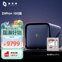 极空间私有云Z4Pro+ 16G版 16T四盘位NAS网络存储智能AI个人云硬盘家庭服务器 手机PC平板扩容