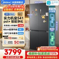 美的（Midea）M60系列541十字四开门冰箱双系统60cm超薄零嵌入式纯平全嵌一级能效净味除菌底部散热家用电冰箱 十字541|双系统|60cm超薄0嵌入式|海贝黛