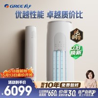 格力空调 天仪 3匹 新一级能效变频 纯铜管客厅节能省电柜机 国家补贴 KFR-72LW/(72504)FNhAa-B1
